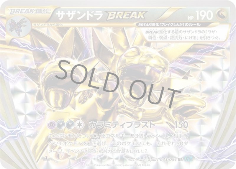 画像1: サザンドラBREAK (1)