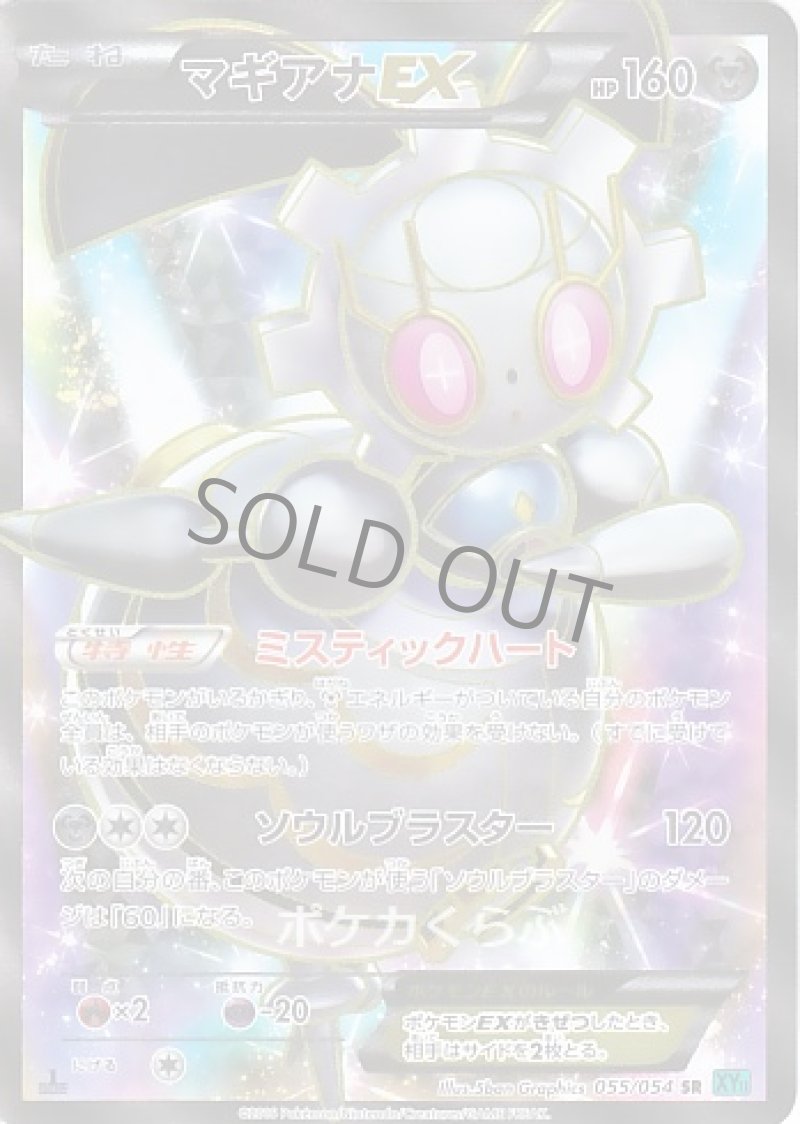 画像1: マギアナEX SR (1)