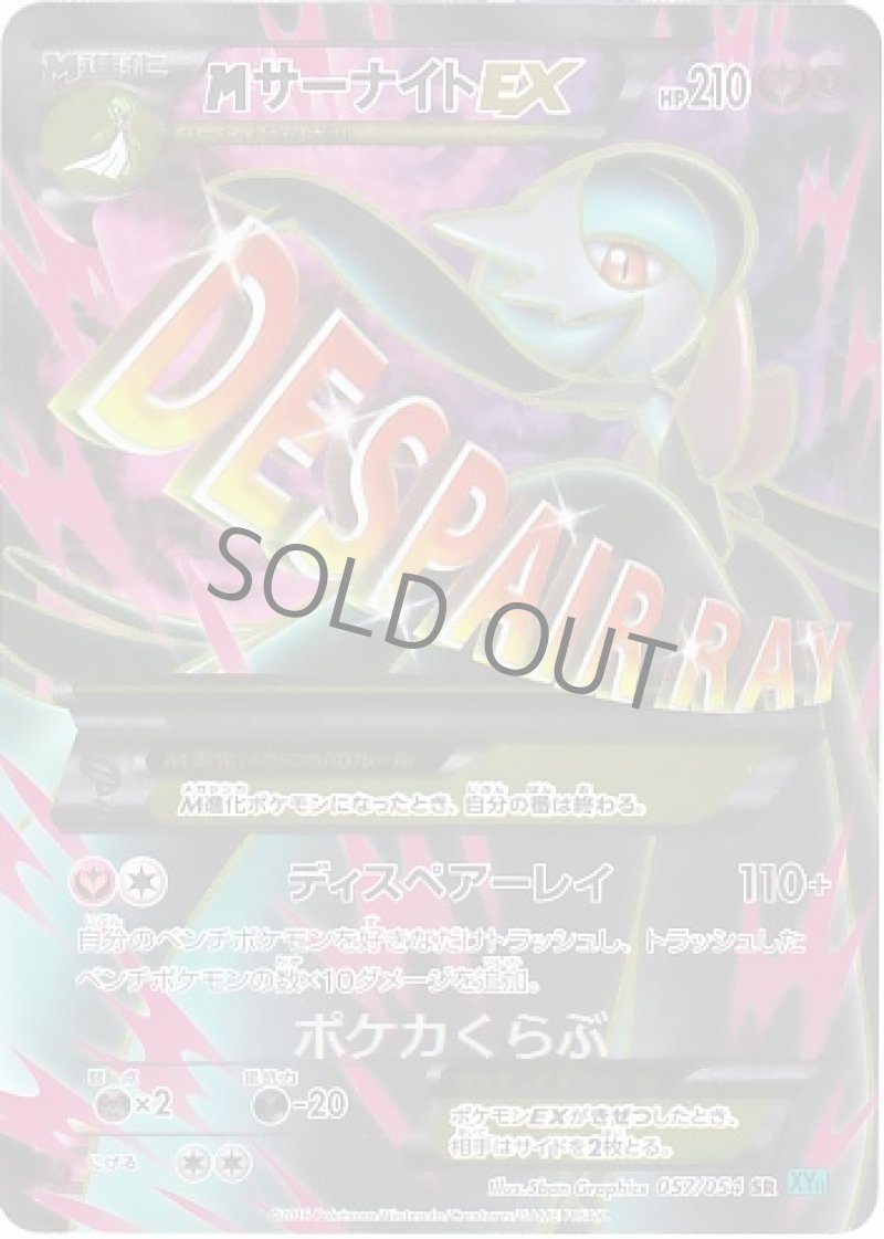 画像1: MサーナイトEX SR (1)
