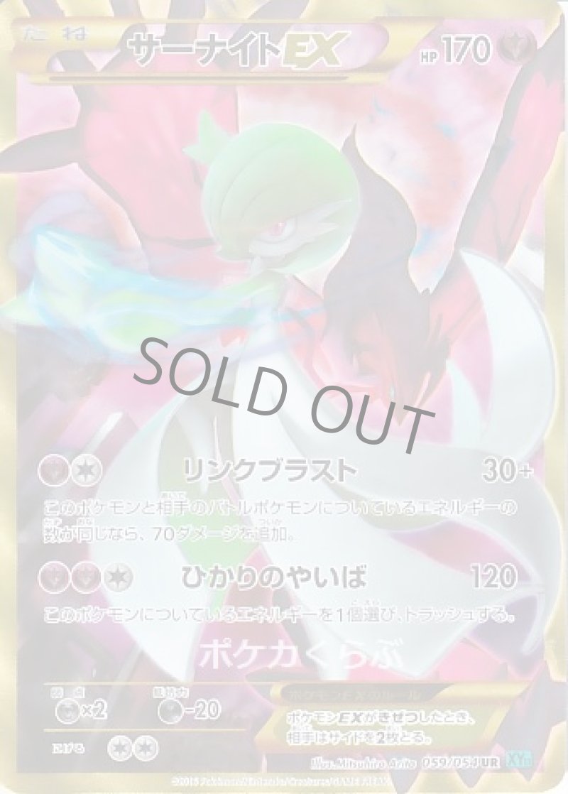 画像1: サーナイトEX UR (1)