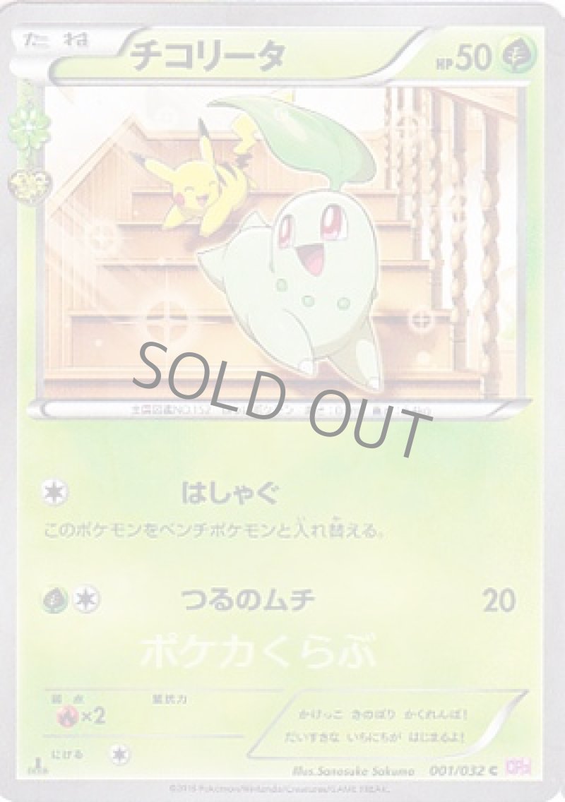 画像1: チコリータ (1)