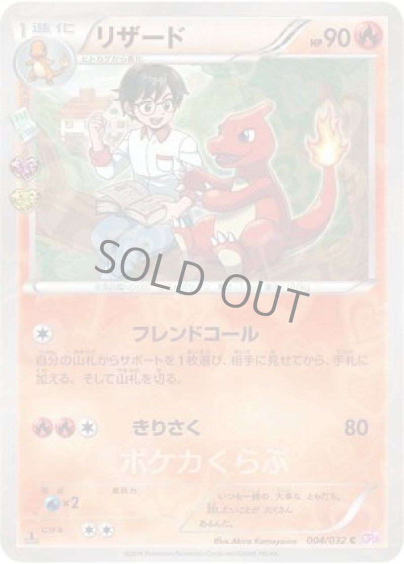 画像1: リザード (1)