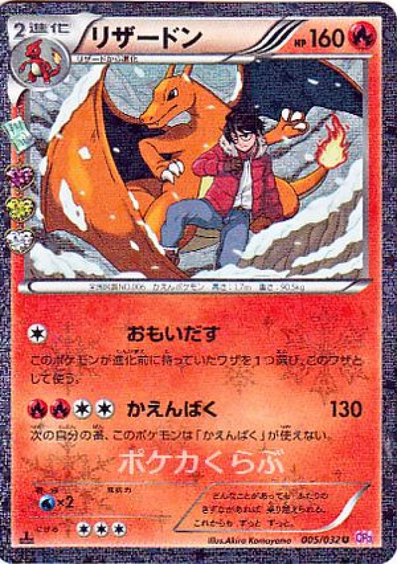 ポケモン - 初期ポケモンカードダス　リザードン・フリーザ ポケカ買取強化中!】初期ポケモンカードダス リザードン 買取