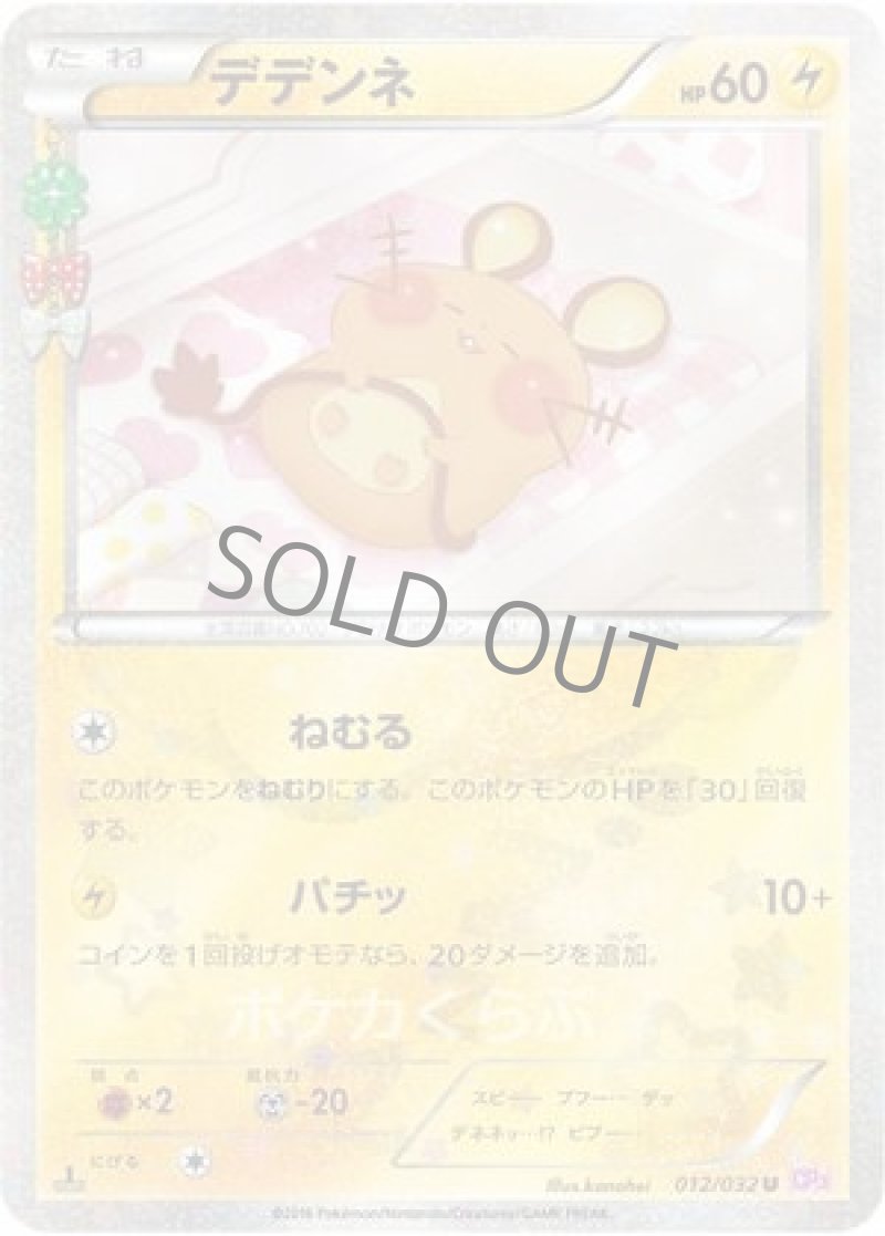 画像1: デデンネ (1)