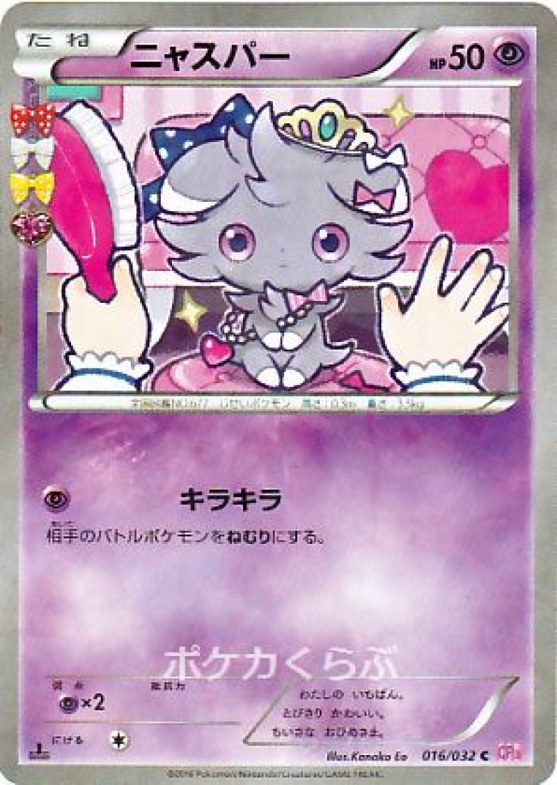 画像1: ニャスパー (1)