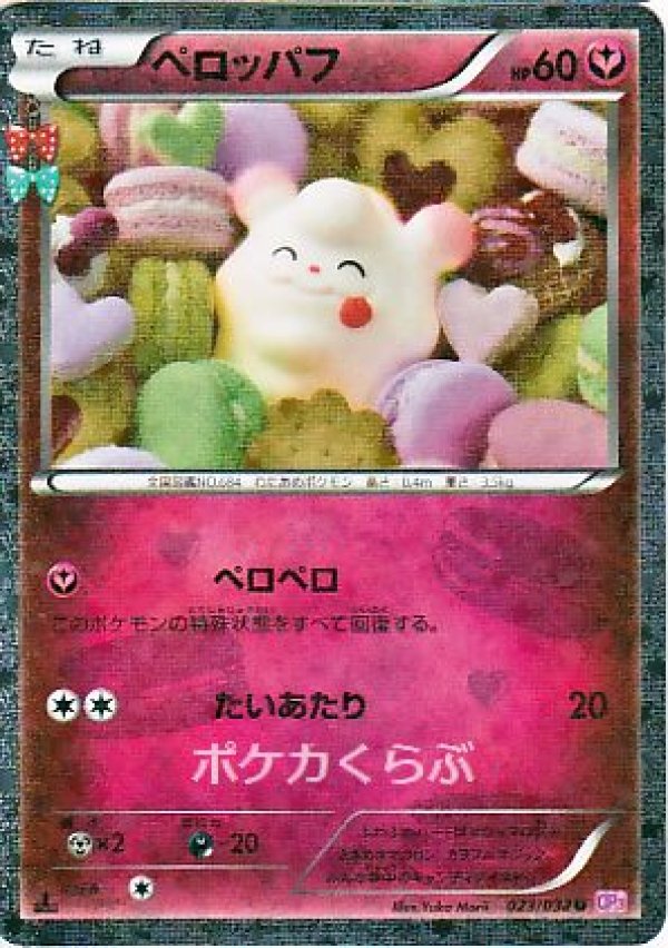 【 PSA10 】 C ペロッパフ （ 023/032 ポケモンカード ）