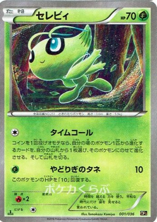画像1: セレビィ (1)