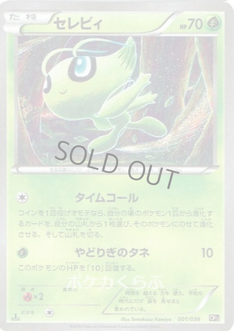 画像1: セレビィ (1)