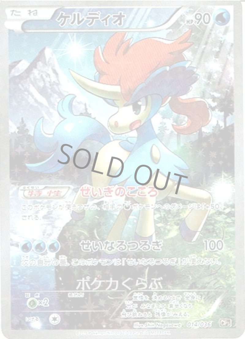 画像1: ケルディオ（フルアート） (1)