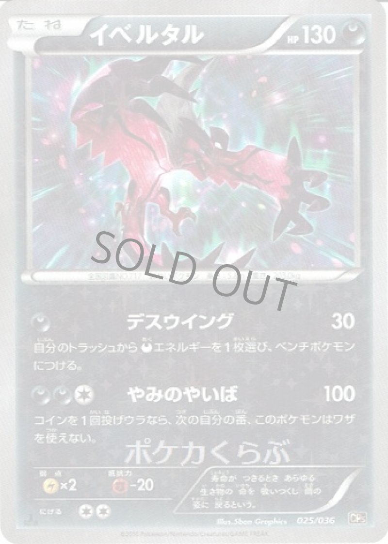 画像1: イベルタル (1)