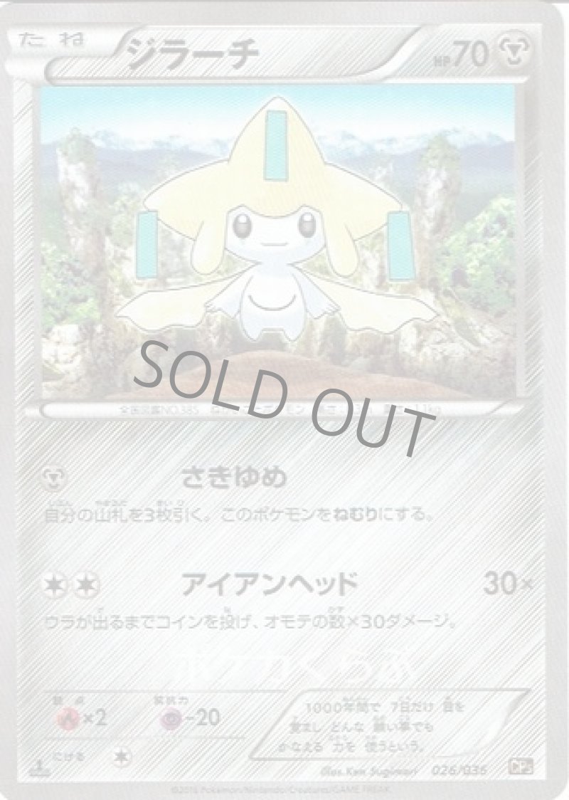 画像1: ジラーチ (1)