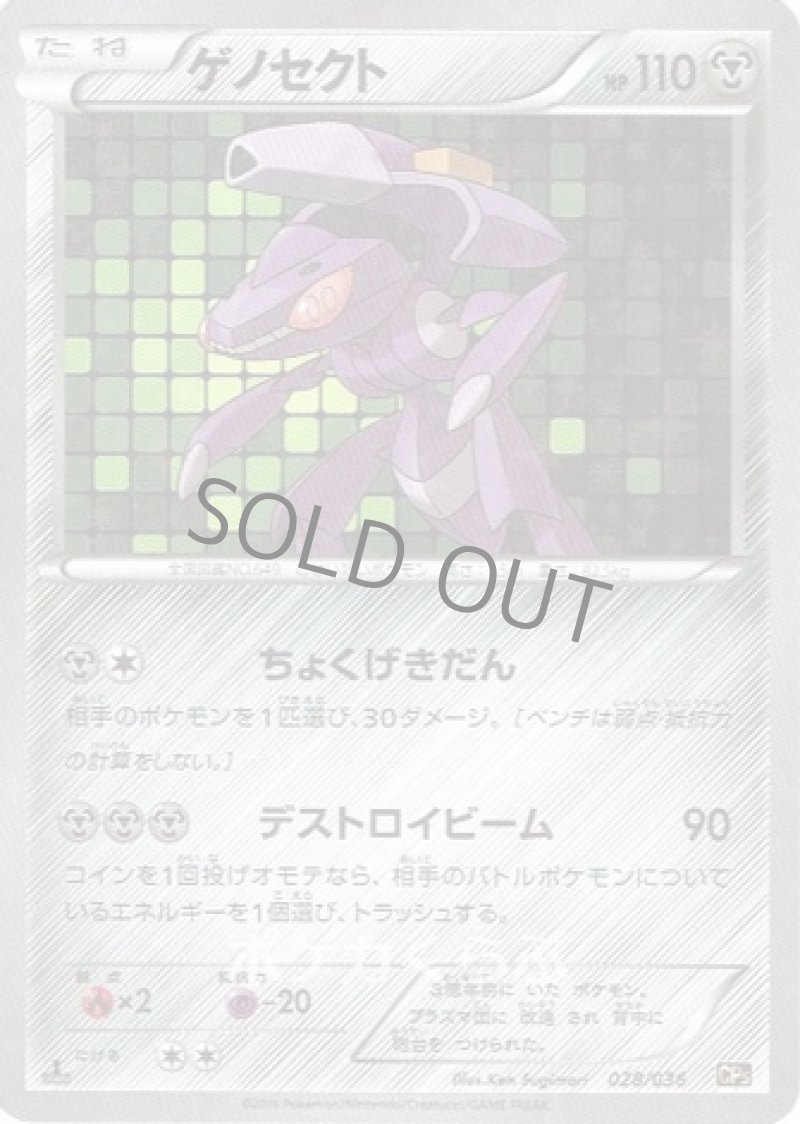 画像1: ゲノセクト (1)