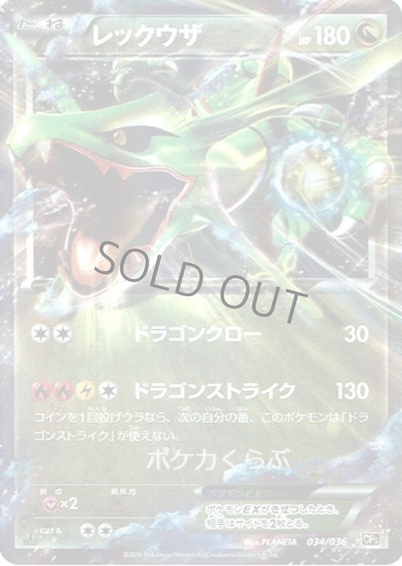 画像1: レックウザEX (1)