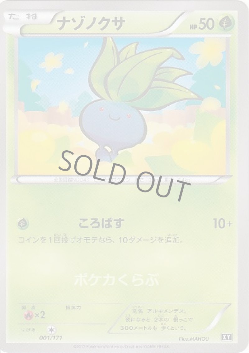 画像1: ナゾノクサ (1)