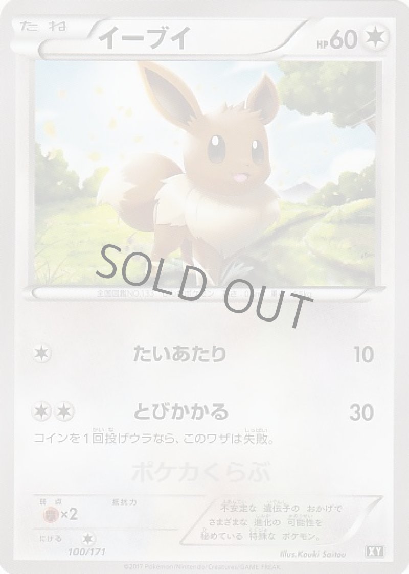 画像1: イーブイ (1)