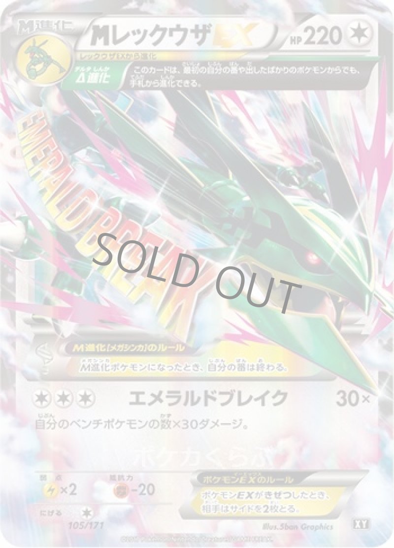 画像1: MレックウザEX (1)