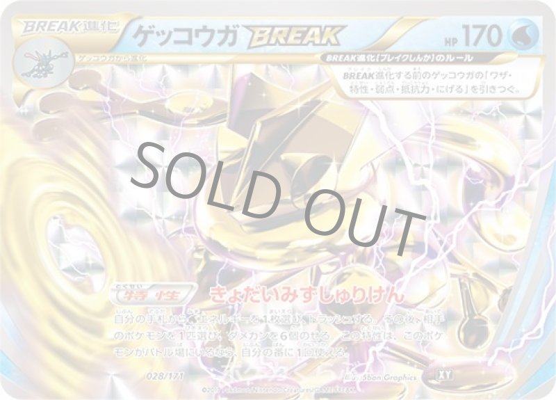 画像1: ゲッコウガBREAK (1)
