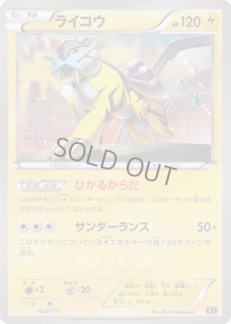 画像1: ライコウ (1)