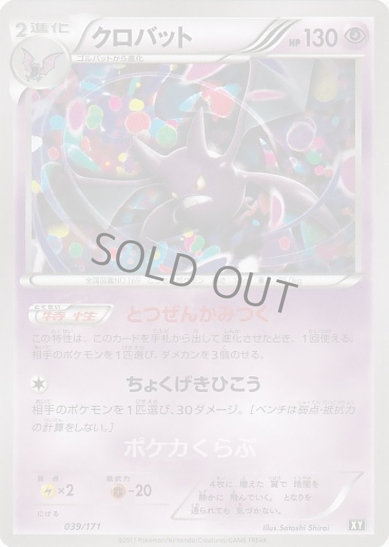 画像1: クロバット (1)