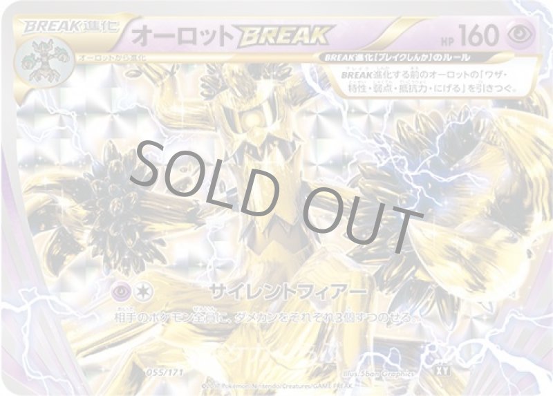 画像1: オーロットBREAK (1)