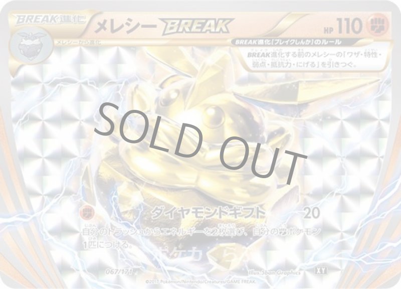 画像1: メレシーBREAK (1)