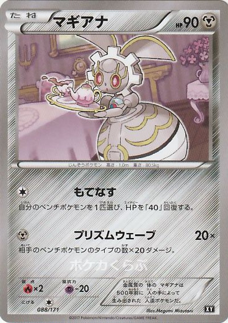 画像1: マギアナ (1)