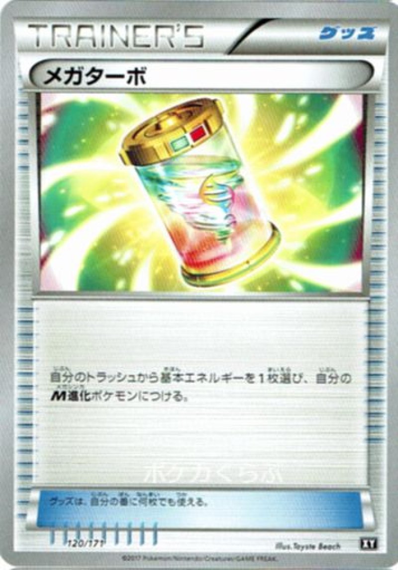 画像1: メガターボ (1)