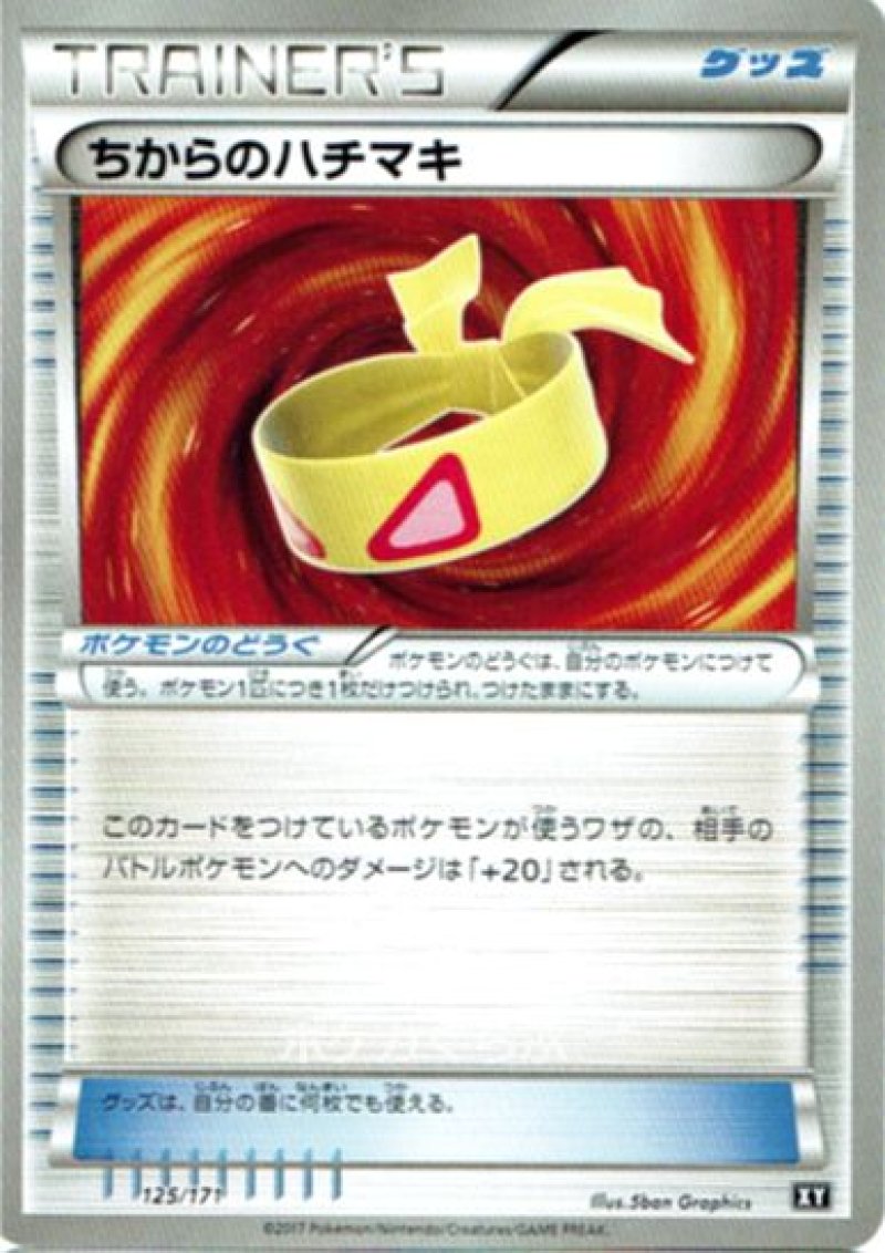 画像1: ちからのハチマキ (1)