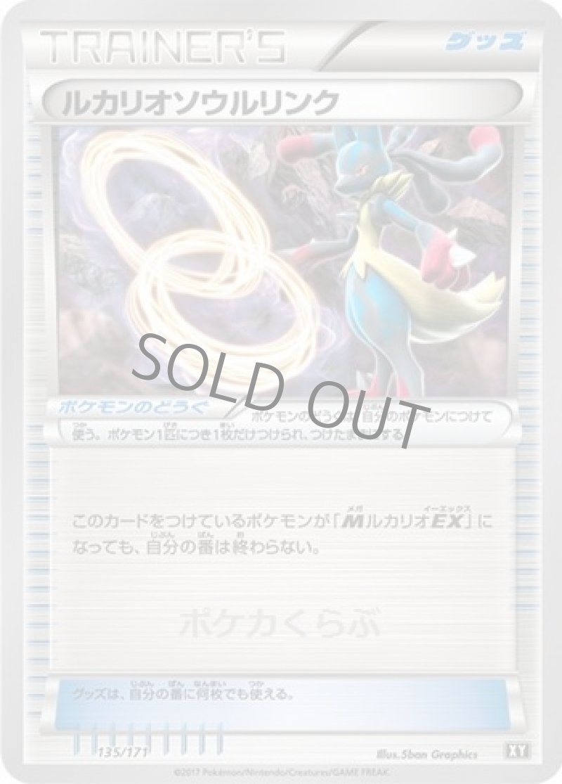 ★PSA10★【ルカリオ/ルカリオソウルリンク/ベストオブXY】135/171 2025年最新】ルカリオソウルリンクの人気アイテム - メルカリ