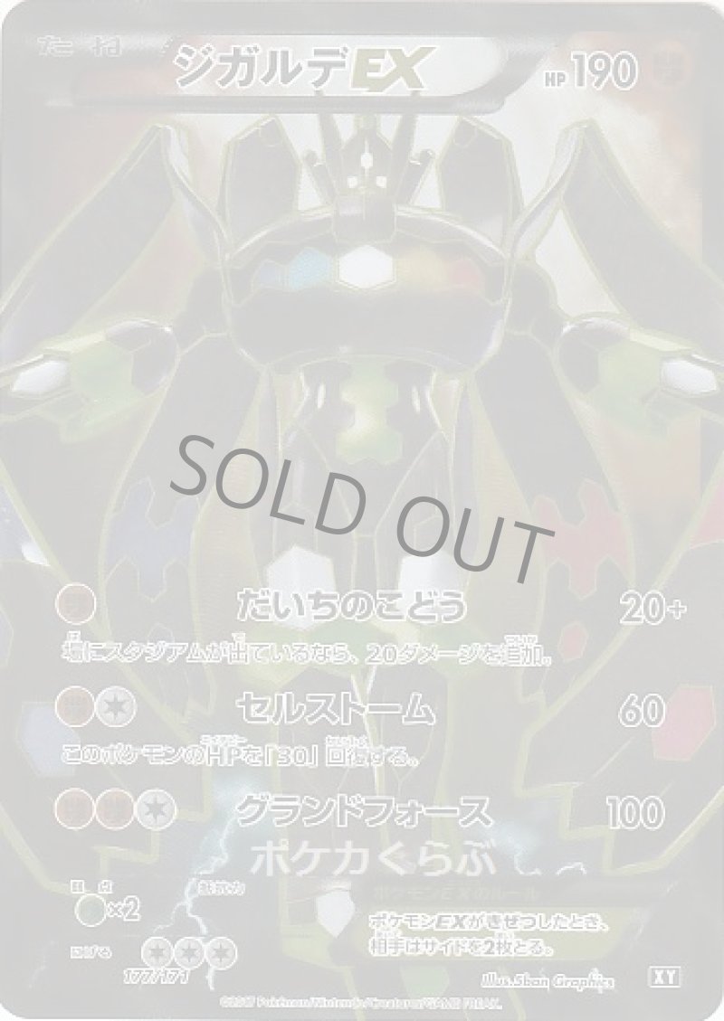 画像1: ジガルデEX SR (1)