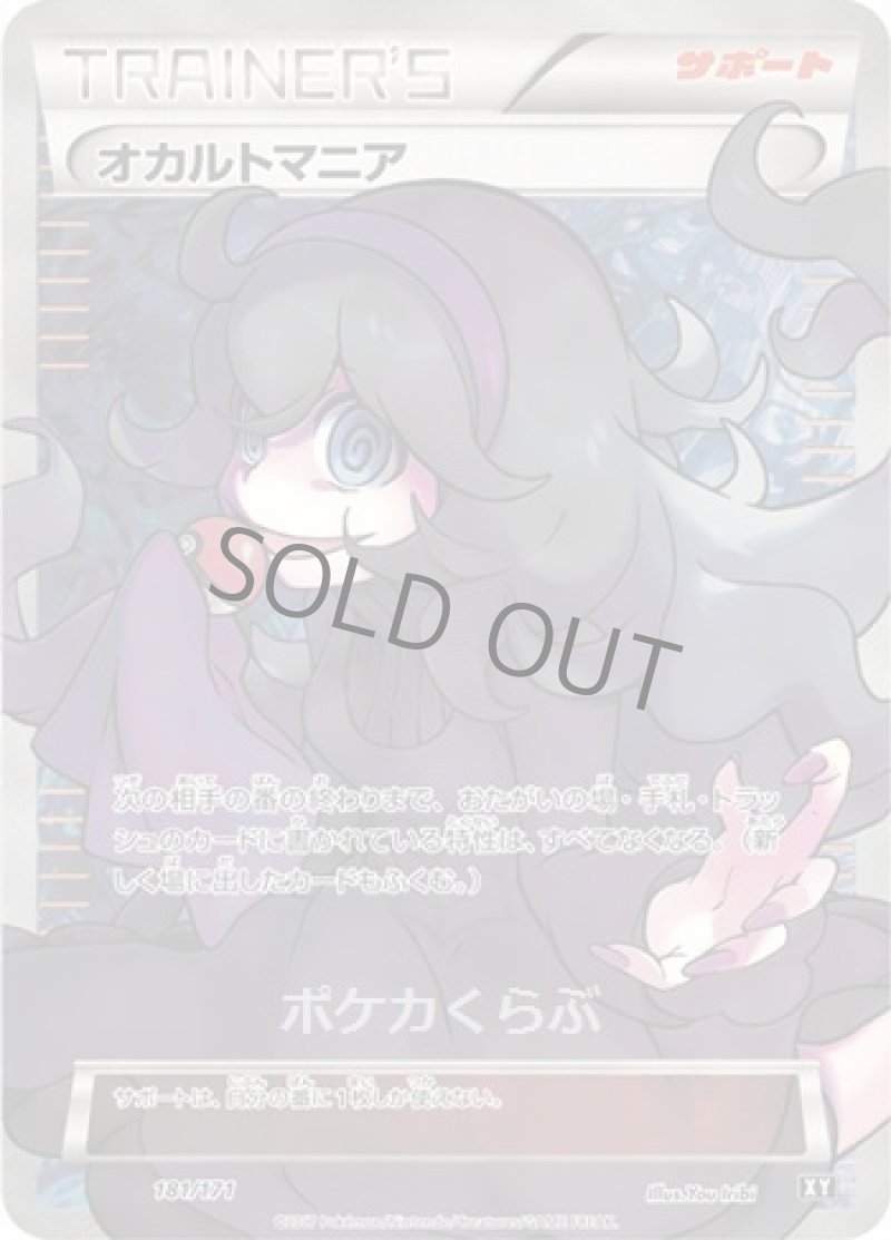 画像1: オカルトマニア SR (1)