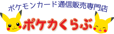 ポケカくらぶ