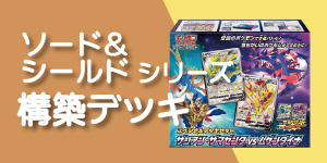 ポケモンカード　ＳＳシリーズ構築デッキ