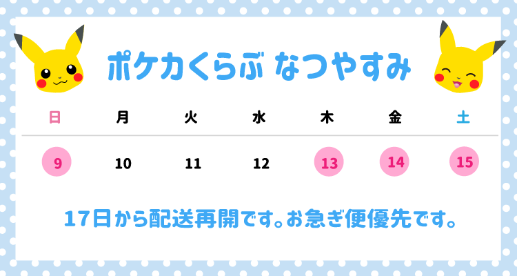 お盆期間の発送・お問い合わせ対応について