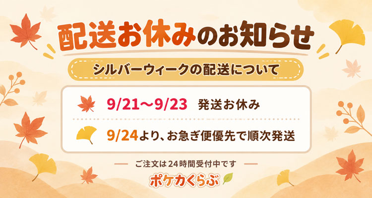 配送お休みのお知らせ