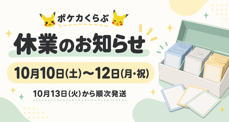 スポーツの日の連休はお休みをいただきます<