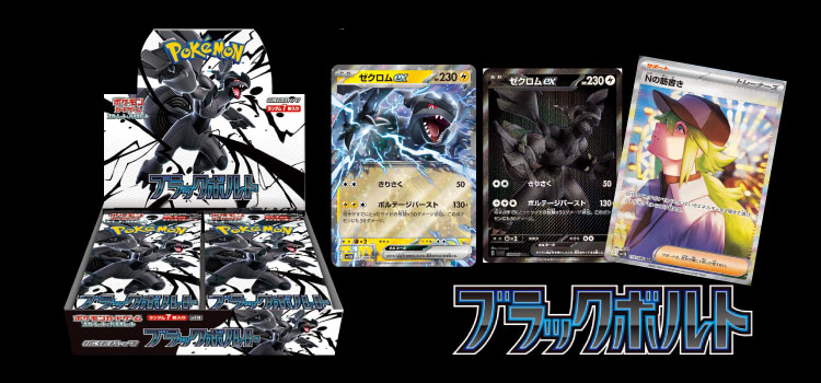 ブラックボルトのシングルカードはポケカくらぶで