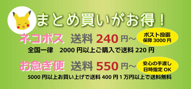 ポケカくらぶはネコポスや宅急便で配送
