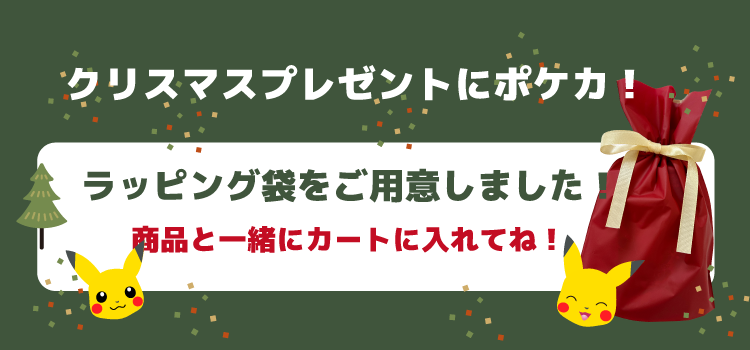 クリスマスプレゼントはポケカくらぶで！