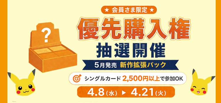 新発売「アビスアイ」の購入権抽選のお知らせ