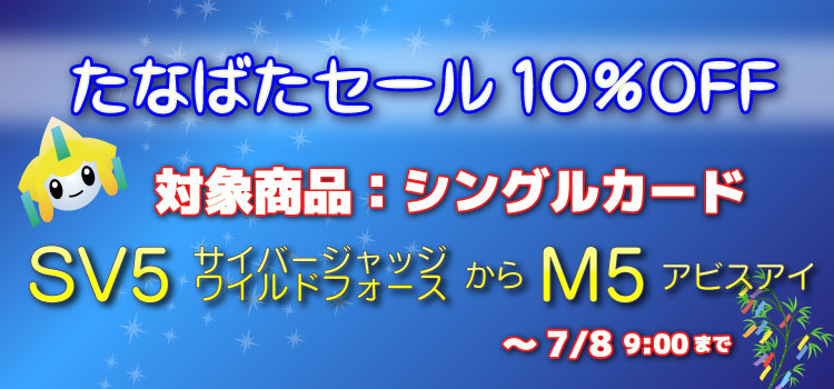 ポケカくらぶ七夕セール開催中！