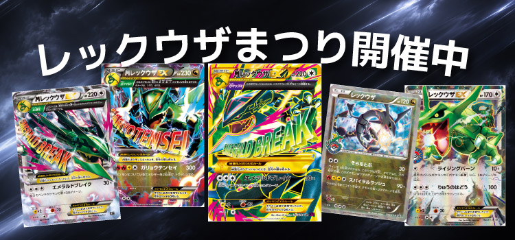 ポケモンカード　レックウザまつり