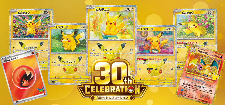 30th CELEBRATION　セレブレーション　シングルカード
