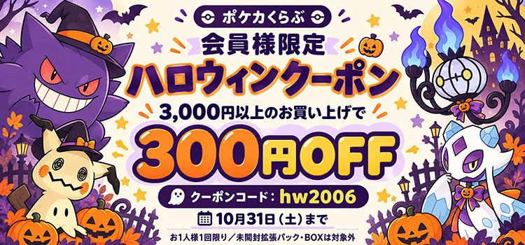 ハロウィンクーポン配布中