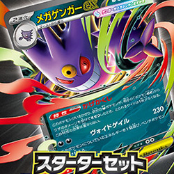 ポケモンカード　MEGAシリーズ構築デッキ　メガゲンガーex/