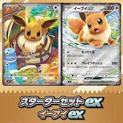 ポケモンカード　MEGAシリーズ構築デッキ　イーブイex/