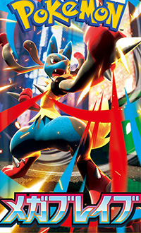 ポケモンカード　MEGAシリーズ拡張パック　メガブレイブ/