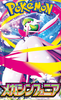ポケモンカード　MEGAシリーズ拡張パック　メガシンフォニア/