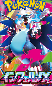 ポケモンカード　MEGAシリーズ拡張パック　インフェルノX/