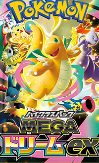 ポケモンカード　MEGAシリーズ拡張パック　MEGAドリームex/